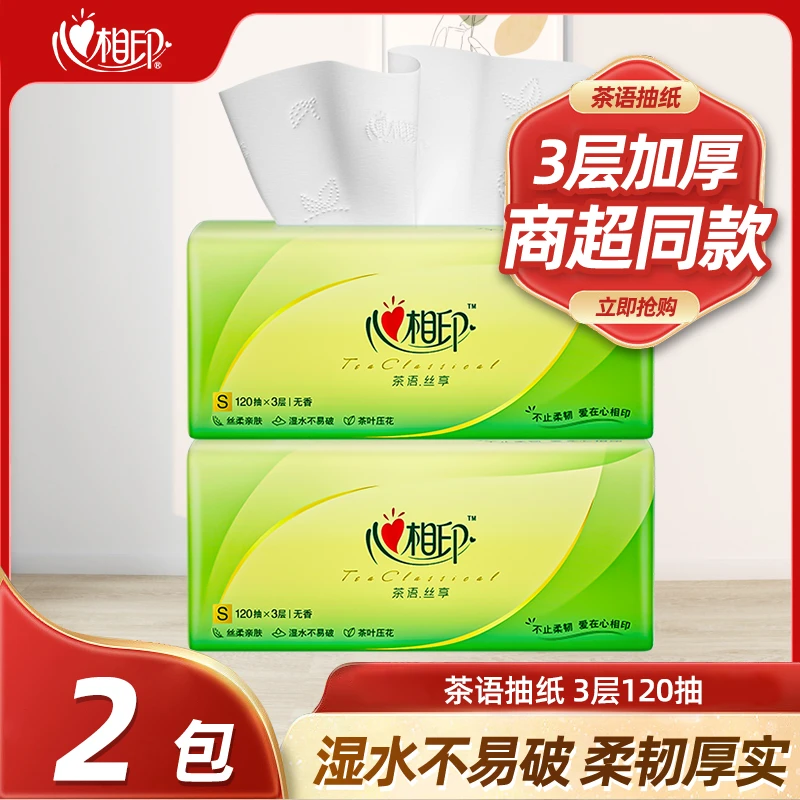 心相印茶语丝享无香120抽*2包家用抽纸三层塑装纸面巾家庭装