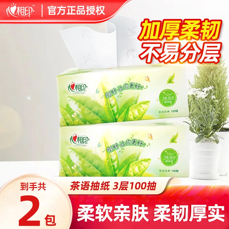 【100抽2包/10包】心相印金装系列100抽3层塑装纸面巾抽纸家用无香
