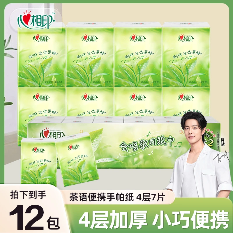 心相印手帕纸茶语小包片12包4层正常装便携式随身装纸巾亲肤