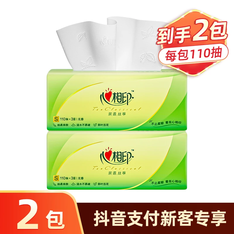 【新客支付专享】心相印茶语丝享无香110抽*2包家用抽纸三层纸面巾