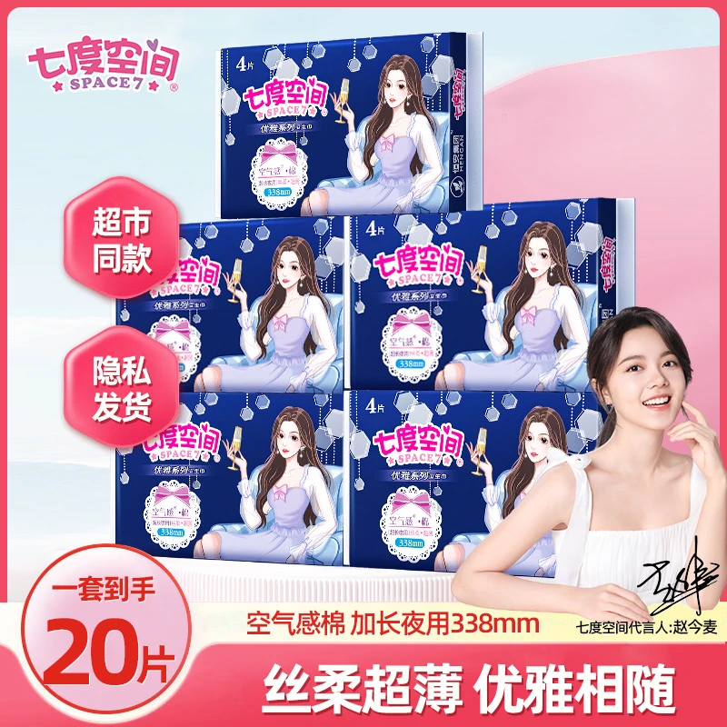 七度空间优雅系列超薄透气绵柔姨妈巾338加长夜用共20片卫生巾