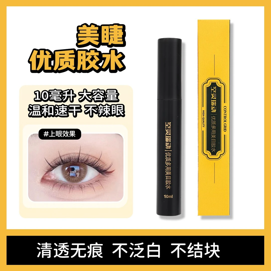 礼盒装假睫毛胶水