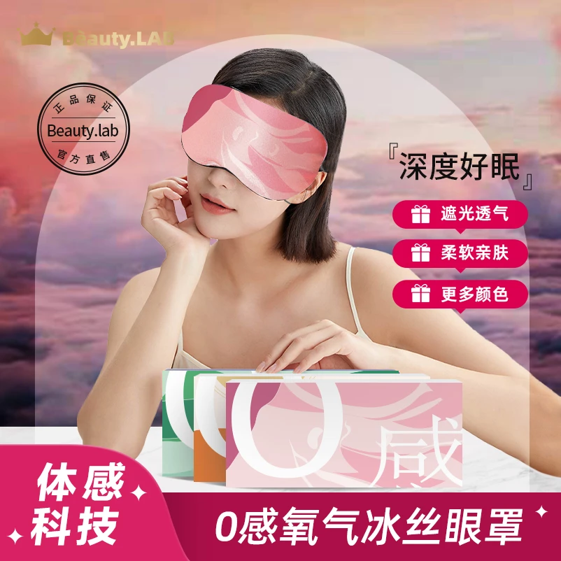 精致眼罩旅游上班居家户外柔软亲肤午休眼罩舒服亲肤松紧便携