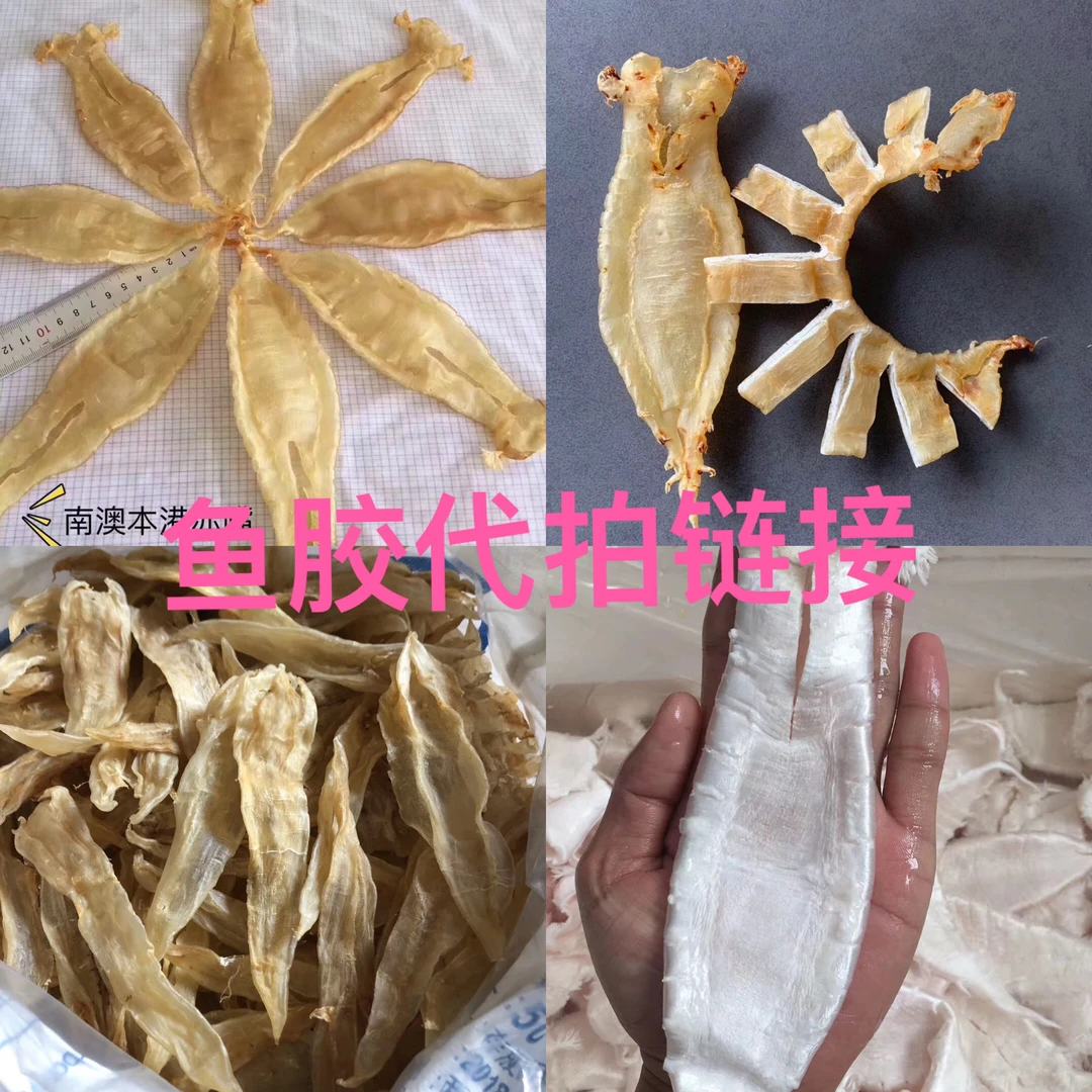 5号，杨杨家 直播间各种初级农产品鱼胶代拍链接1g-500g