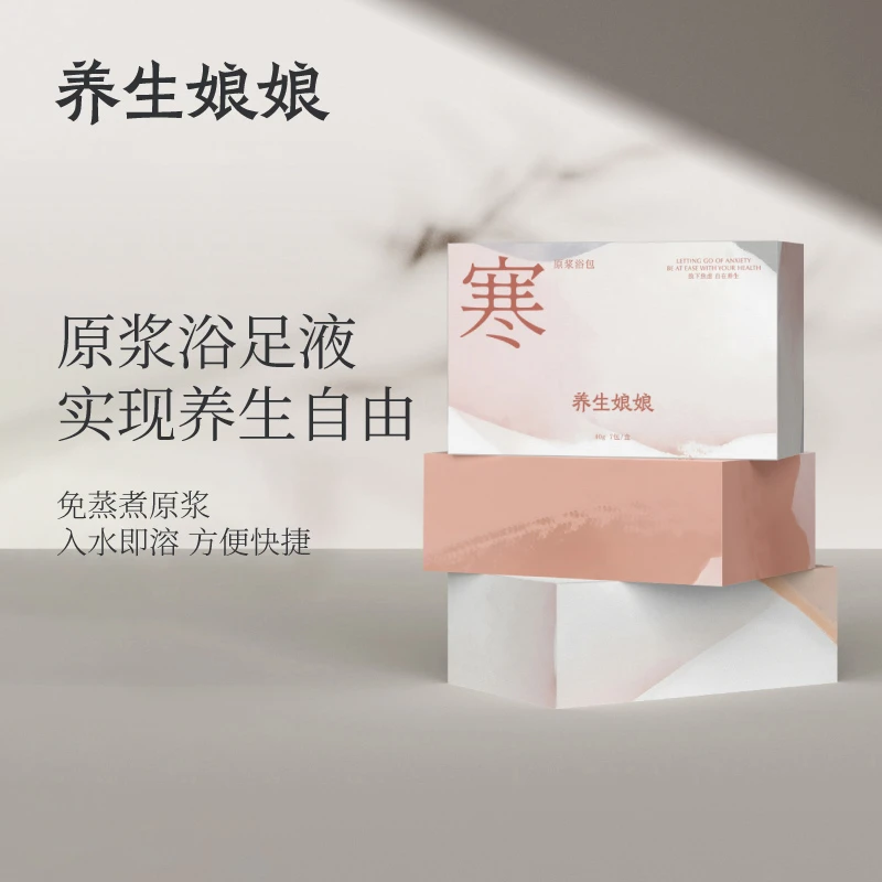 养生娘娘泡脚包（眠）泡脚液浴足草本植物暖足护足泡脚家用便携秋冬