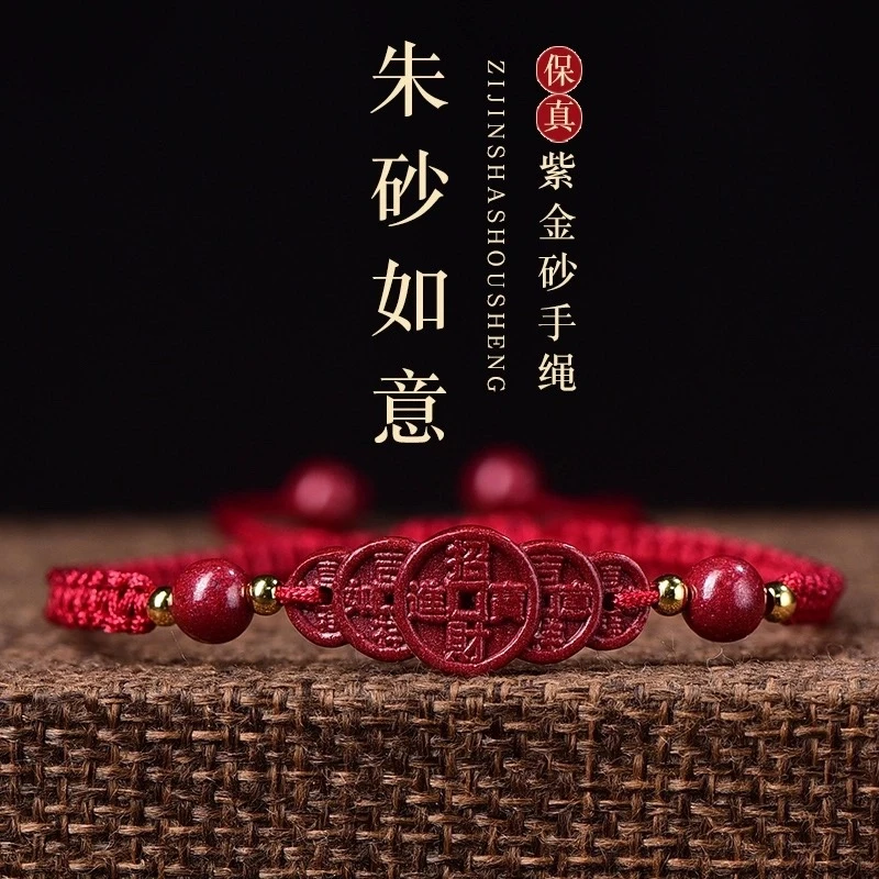 含辰砂工艺品正品高含量朱砂纯手工编织五帝钱款时尚简约情侣礼物