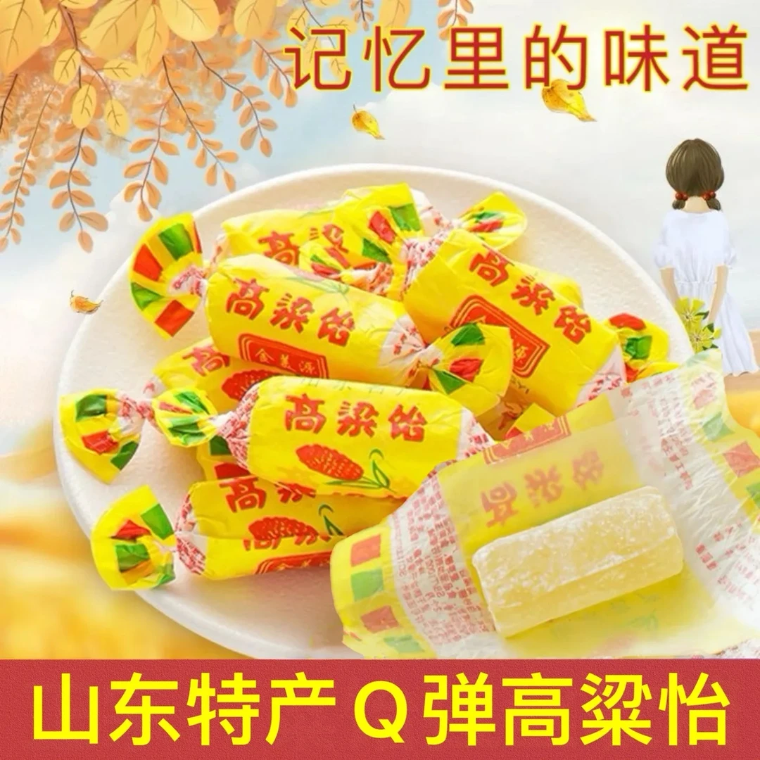 【抢一斤】正宗山东特产高粱饴拉丝软糖混合多口味软糖年货批发