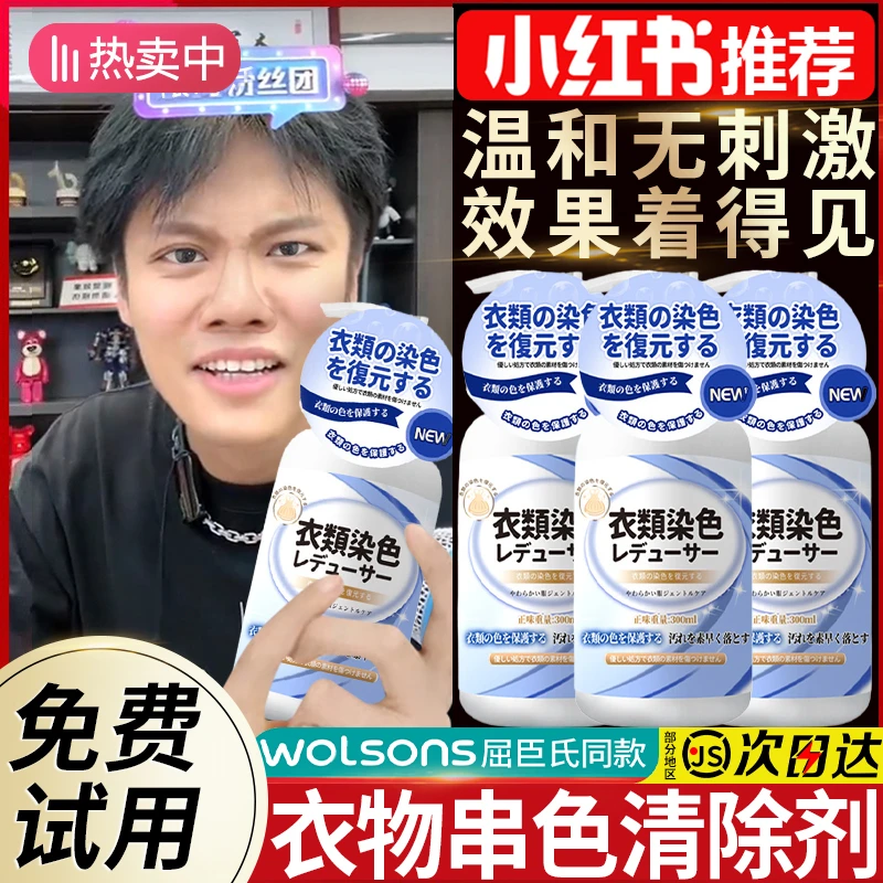 【小扬推荐】衣服染色还原剂祛除剂白色彩色黑色衣物增白清洁剂去黄