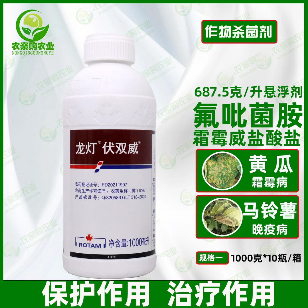 龙灯 伏双威氟吡菌胺霜霉威盐酸盐晚疫病霜霉病治疗农药杀菌剂