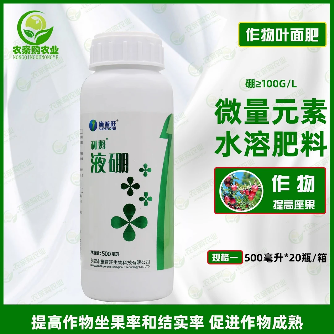 利姆液硼微量元素水溶肥料茄果提高坐果率和结实率叶面肥