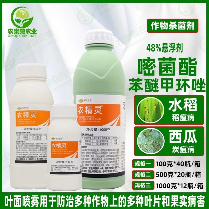 银农科技农精灵 苯甲·嘧菌酯西瓜炭疽病水稻稻瘟病农药杀菌剂