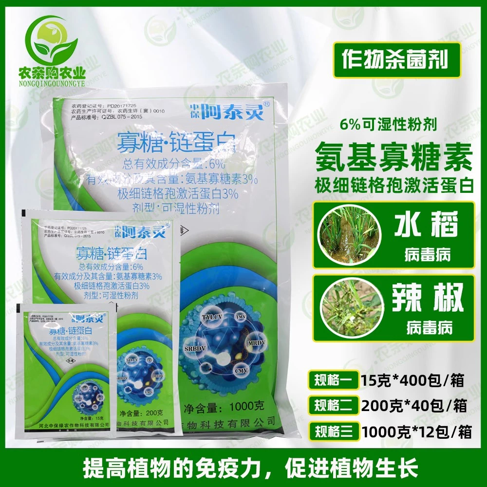 阿泰灵 ZhB/中保寡糖.链蛋白6%番茄马铃薯病毒病枯萎病农药杀菌剂