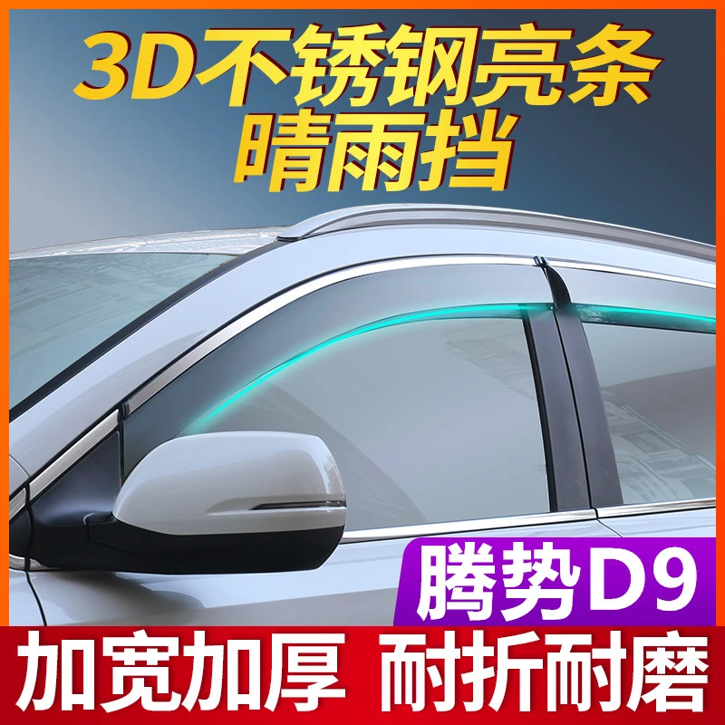2024款腾势D9汽车晴雨挡专用22/23款腾势D9汽车窗雨挡雨眉改装饰