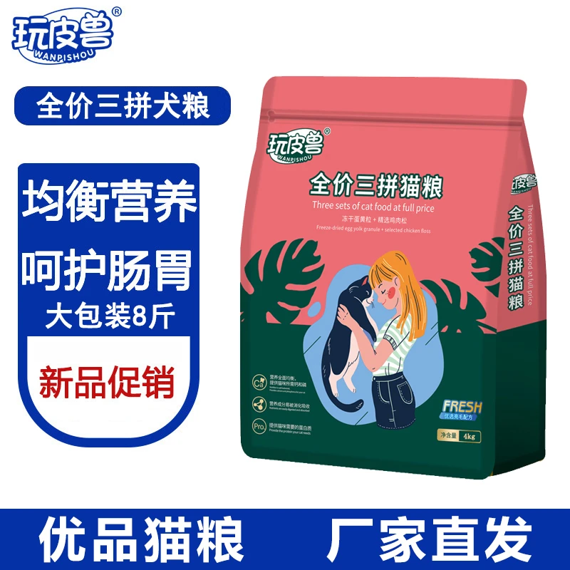 WANPISHOU/玩皮兽多拼冻干蛋黄肉松无谷猫粮成猫幼猫8斤大包装