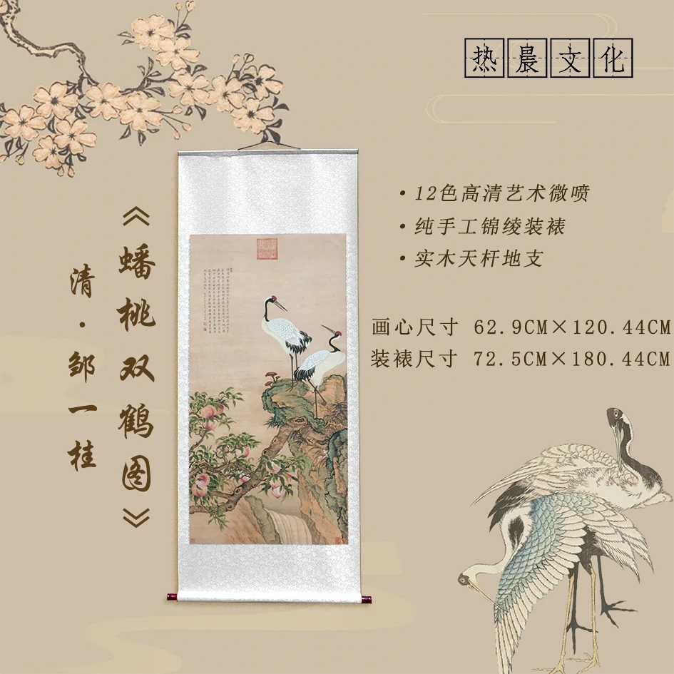 【精品复仿】邹一桂《蟠桃双鹤图》艺术微喷复刻装裱玄关装饰画