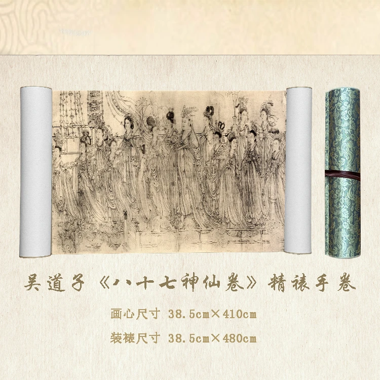 【精品复仿】吴道子《八十七神仙卷》艺术微喷复刻装裱玄关装饰画