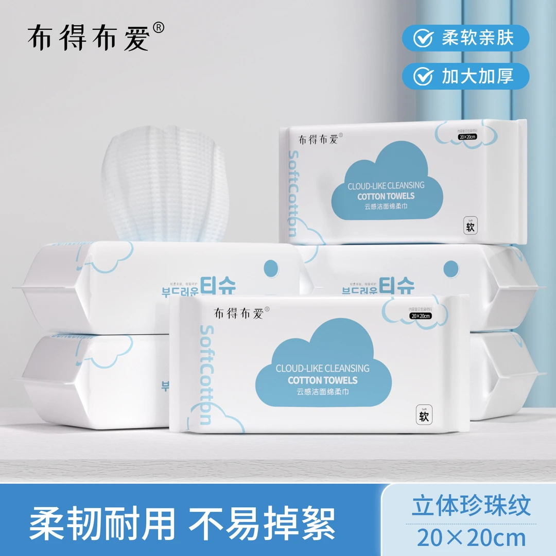 【新春特惠】2包抽取式加大加厚干湿两用珍珠纹一次性洗脸洗面巾