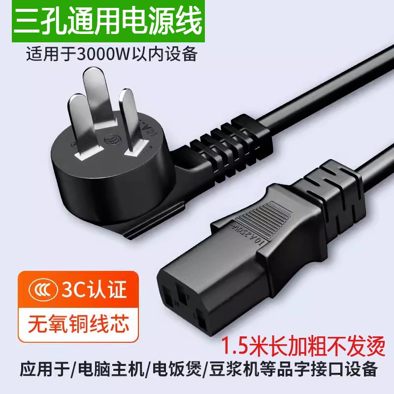 电饭锅煲压力锅电源线三孔品字通用电线带插头电脑电热水壶豆浆机