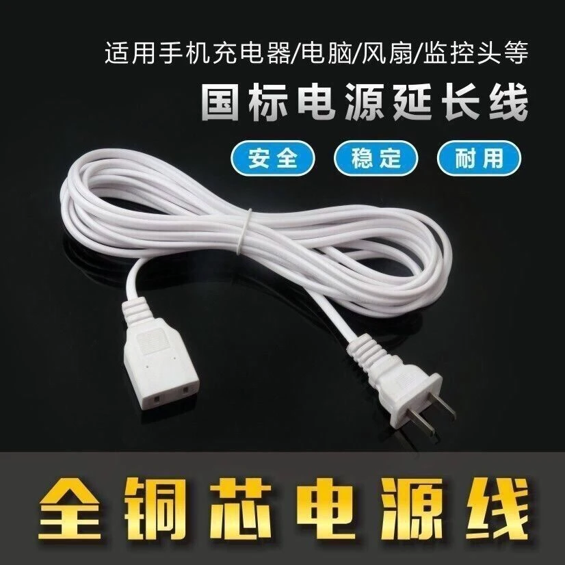 电风扇加长线两孔电源线插头小吊扇监控摄像头手机充电延长线插线