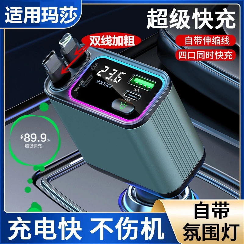 适用玛莎拉蒂车载充电器万特车吉博力levante总裁氛围灯一拖4快充