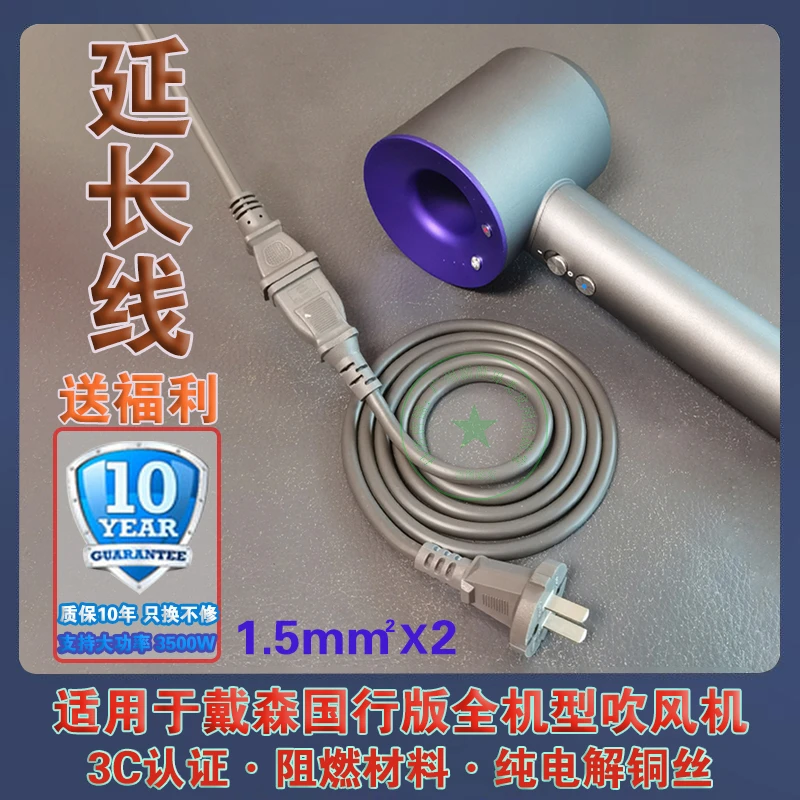 吹风机电源延长线DYSON/戴森插头延长线大功率加长线灰色延长线