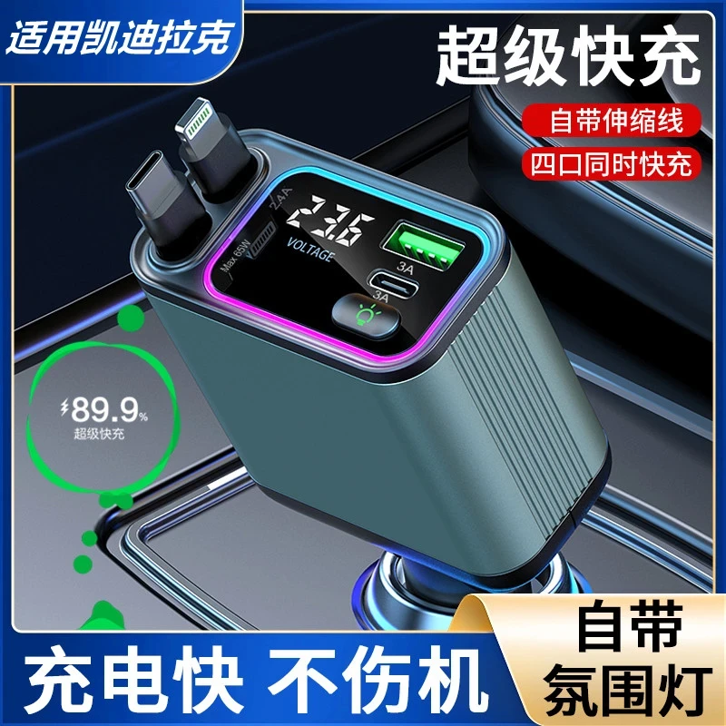 适用凯迪拉克车载充电器ATSL/XTS/XT5/XT4/CT6/XT6氛围灯1拖4车充