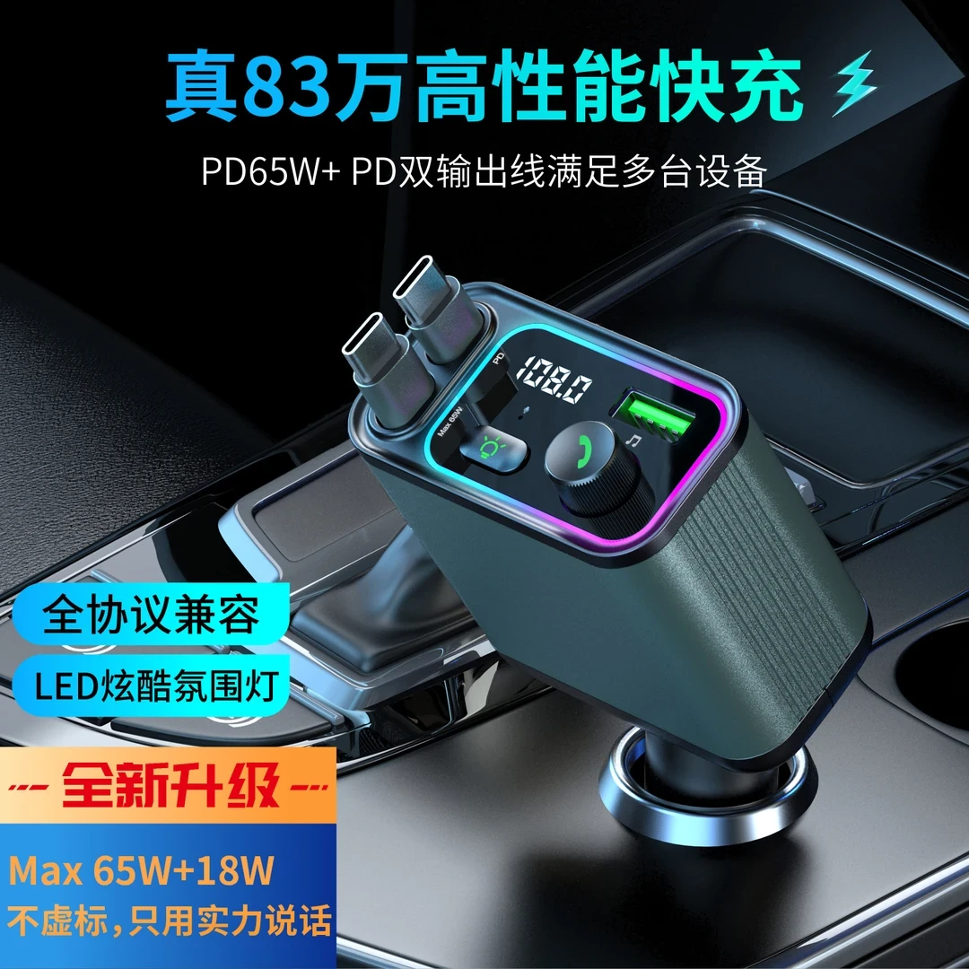 多功能蓝牙车载超级快充氛围灯伸缩线车充支持蓝牙U盘MP3音乐播放