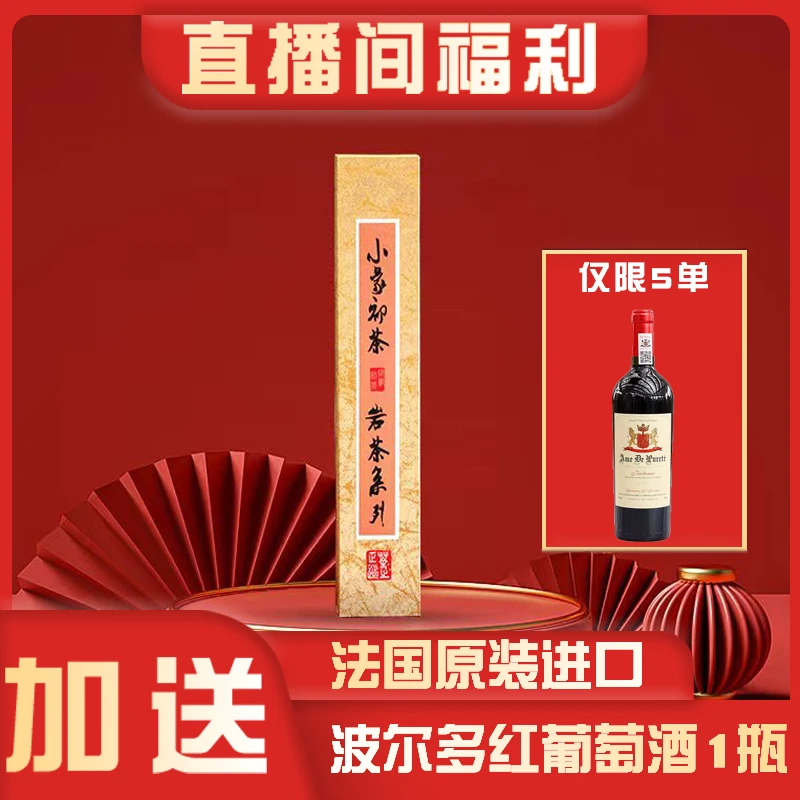 小象健康小象初茶岩韵正岩礼盒精品岩茶福建大红袍武夷山茶叶