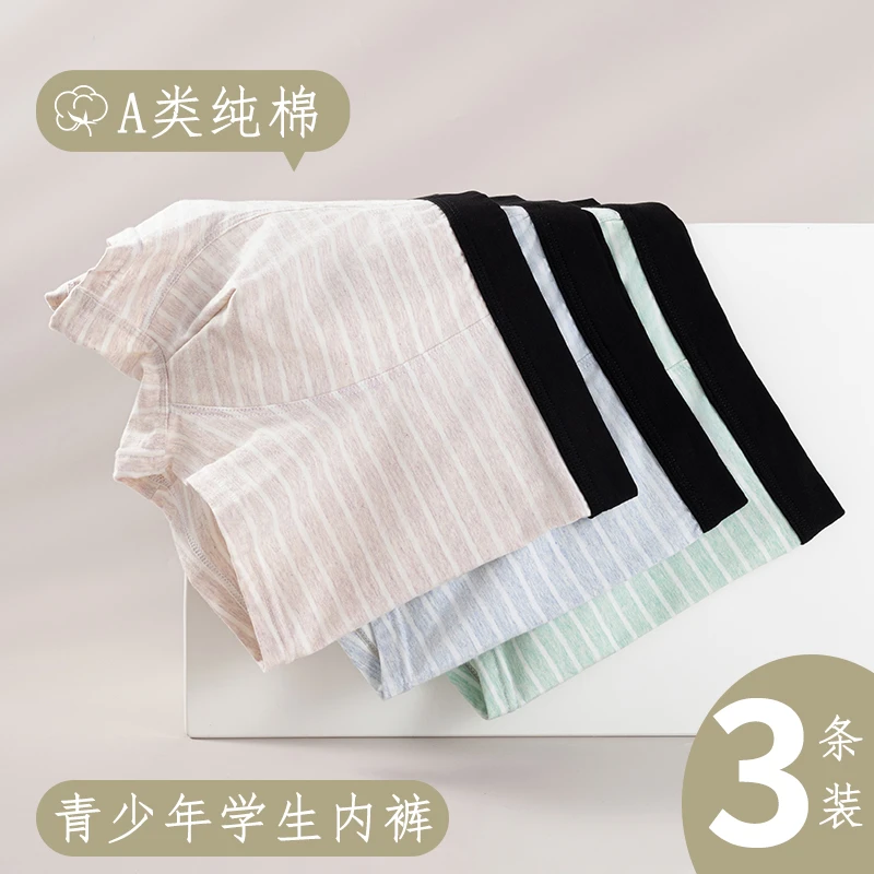 青少年内裤男生纯棉条纹平角裤学生党中大童12-15男孩大童四角裤