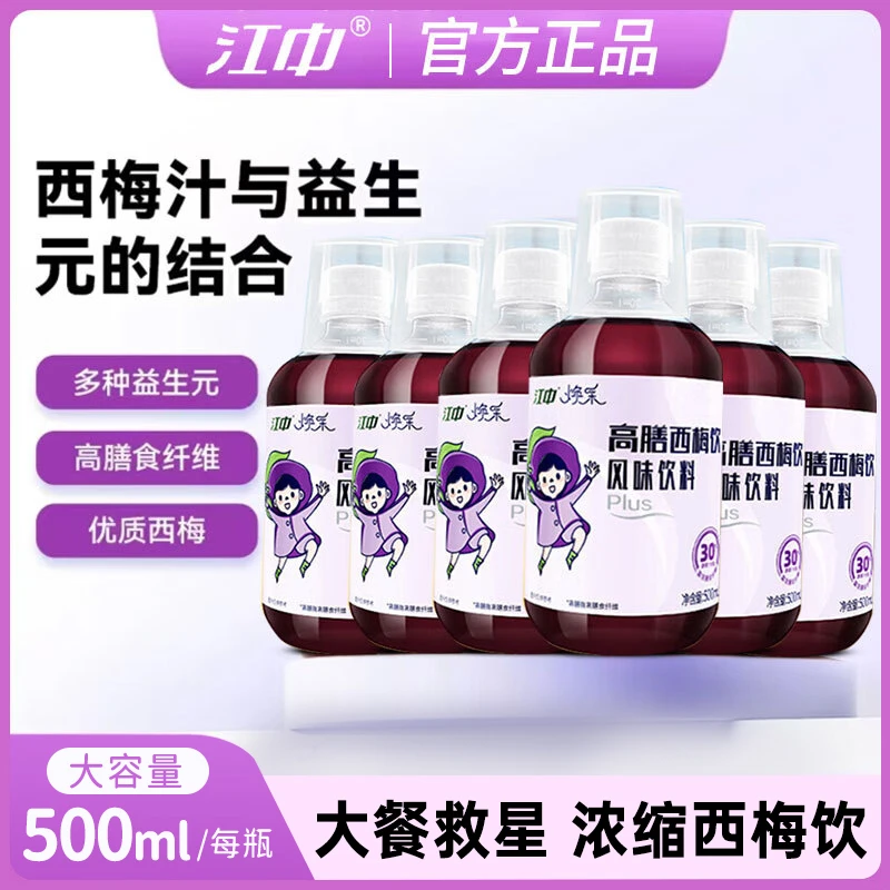 江中西梅汁高膳西梅饮益生元果饮大餐救星通畅浓缩酵素果蔬汁营养