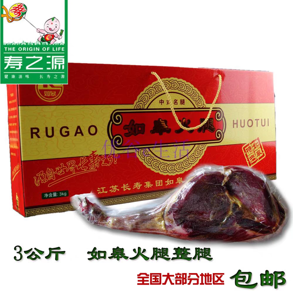 江苏长寿集团寿之源如皋火腿3Kg整腿过春节礼盒低温腌制腊肉包邮
