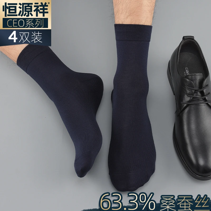 恒源祥桑蚕丝袜子男春夏季薄款防臭男式中筒无骨黑色商务吸汗男袜