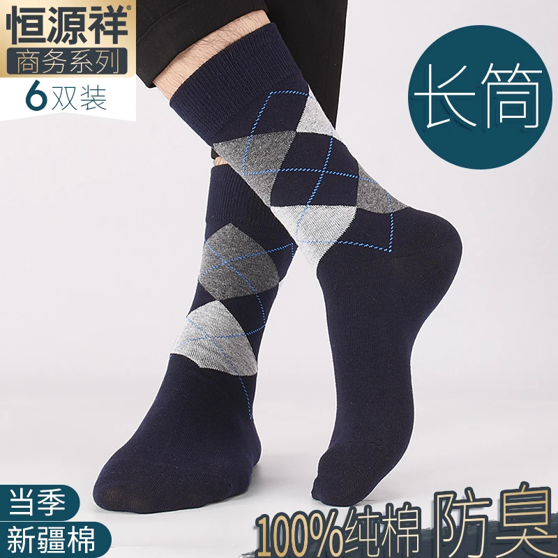 恒源祥袜子男款长筒袜纯棉防臭吸汗男士棉袜春秋商务高帮中筒男袜