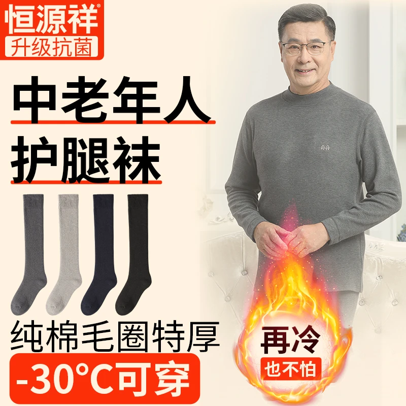 恒源祥袜子男长筒秋冬纯棉加绒加厚老人男士全棉毛巾中高筒小腿袜