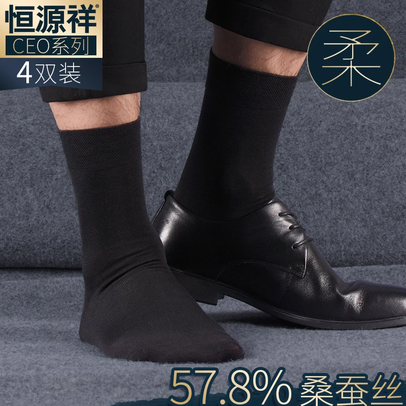 恒源祥桑蚕丝袜子男士春秋季防臭吸汗黑色商务男袜透气正装中筒袜
