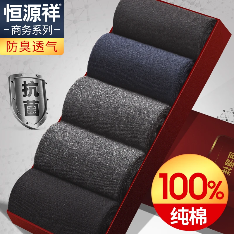 恒源祥100%纯棉袜子男中筒春秋季全棉抗菌防臭吸汗商务黑色薄男袜