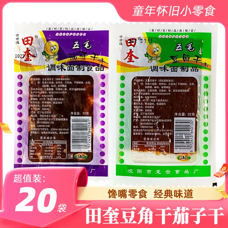 田奎茄子干豆角干辣条辣片面筋制品8090童年怀旧经典美味小零食