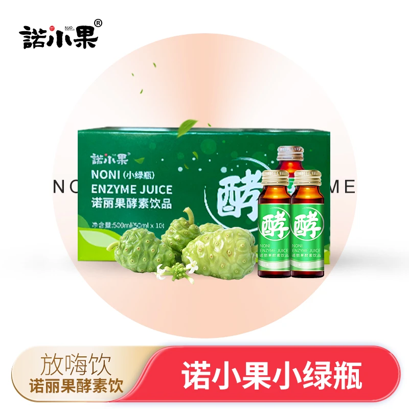 诺小果小绿瓶嗨饮酵素noni诺丽复合果汁口服液500ml（50ml*10瓶）
