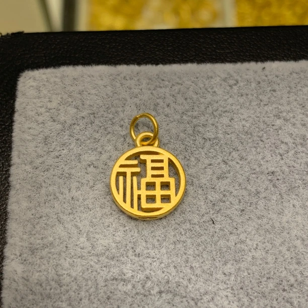 足金饰品 福牌 F645