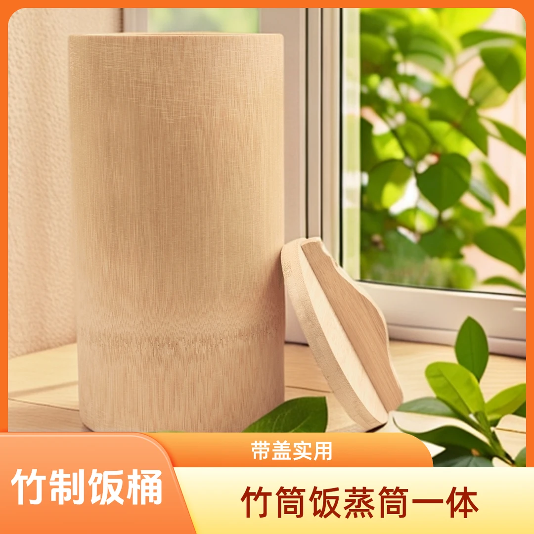 竹筒饭蒸筒一体竹家用带盖家庭装楠竹桶蒸笼商用竹饭桶