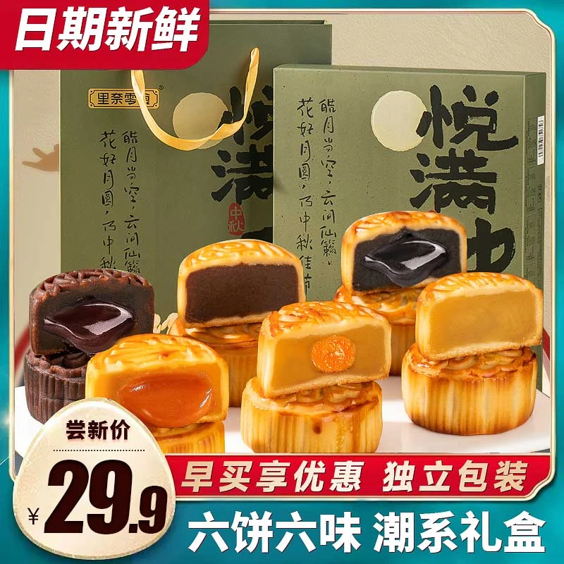里奈月饼礼盒中秋节送礼精致创意五仁流心奶黄味高档中秋礼盒爆款