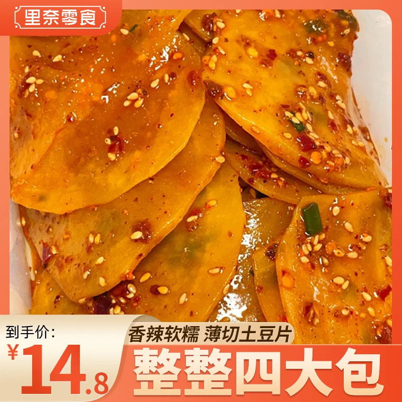 里奈零食土豆片卤味即食香辣洋芋片小土豆下饭菜解馋追剧小零食