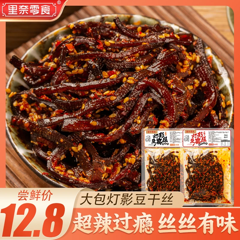 里奈灯影豆干丝麻辣豆干辣条豆腐丝特产零食香辣解馋泡泡好吃正宗