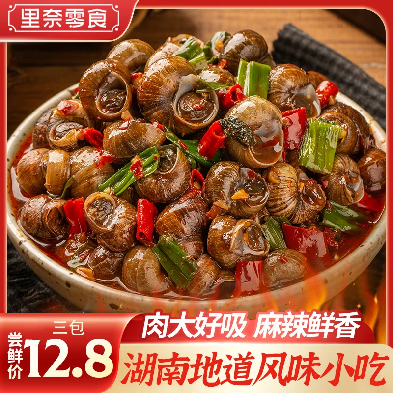 麻辣田螺肉湘味爆汁嗦螺湖南特产螺蛳肉下酒菜开袋即食休闲小零食