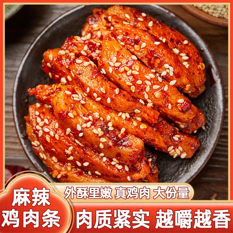 里奈零食鸡肉条80g大份量香脆鲜香麻辣解馋小零食耐嚼办公室休闲