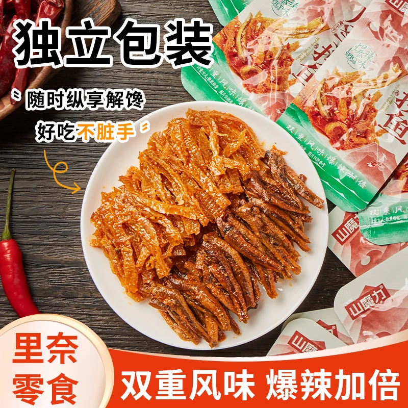 里奈零食 魔芋捞鱼魔芋干小鱼仔香辣零食湖南特产解馋12小包/袋