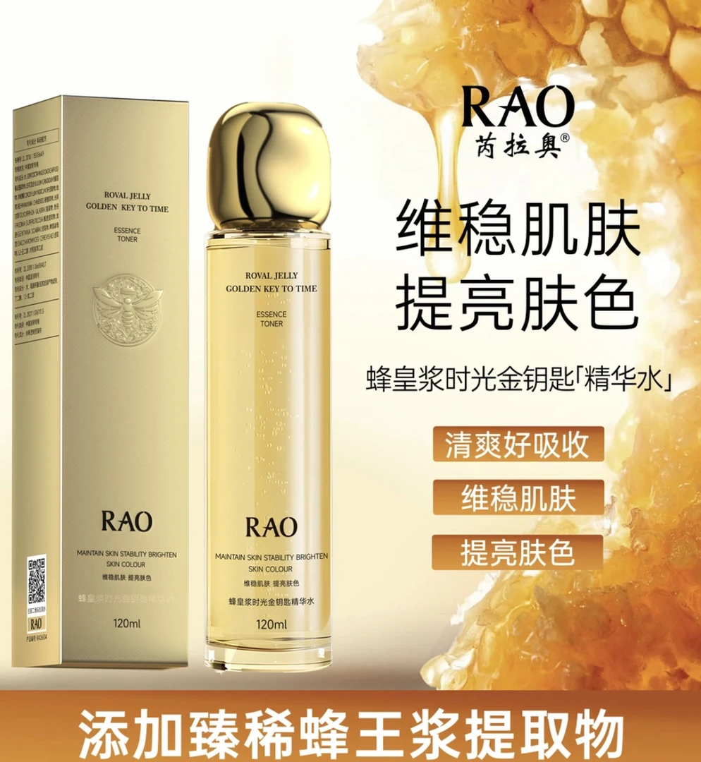 蜂皇浆时光金钥匙精华水