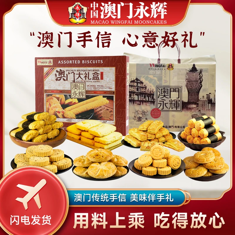 澳门永辉【手信大礼包】特产伴手礼健康鸡蛋卷核桃酥杏仁酥送礼900g