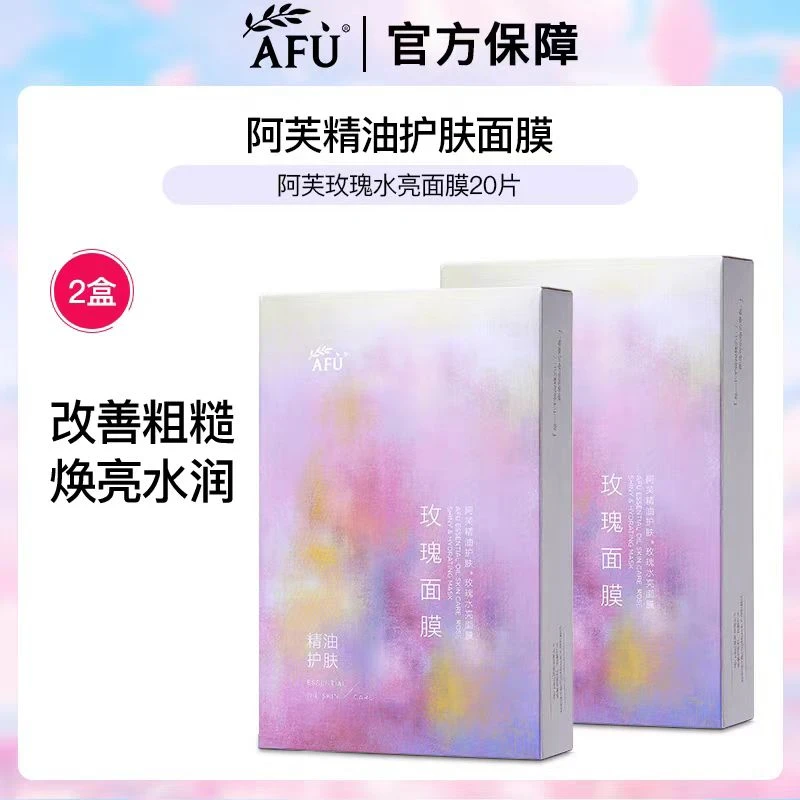 阿芙精油护肤玫瑰水亮面膜