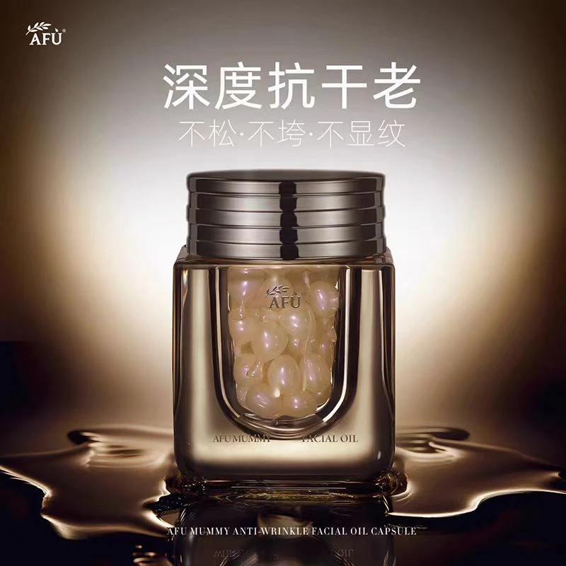 阿芙木乃伊黄金肽精华油42粒